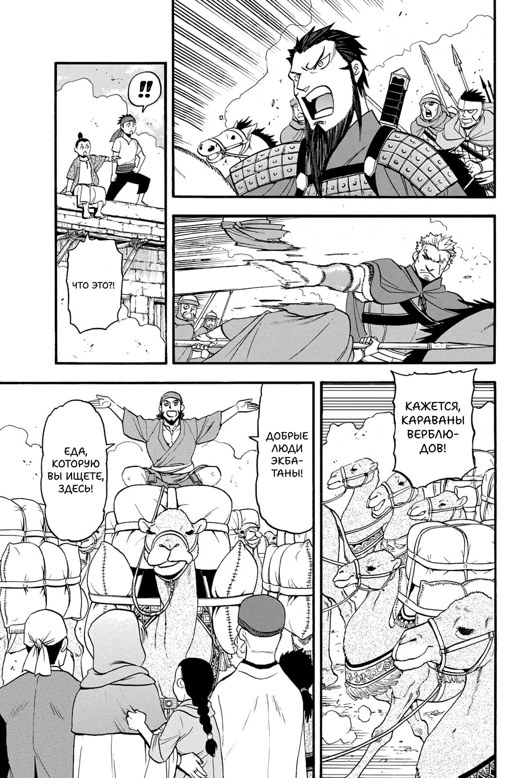 Манга Сказание об Арслане - Глава 129 Страница 24