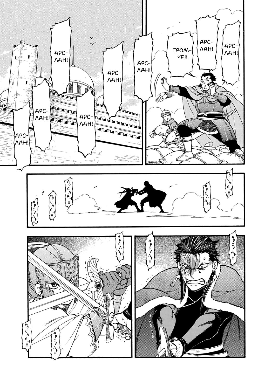 Манга Сказание об Арслане - Глава 129 Страница 28