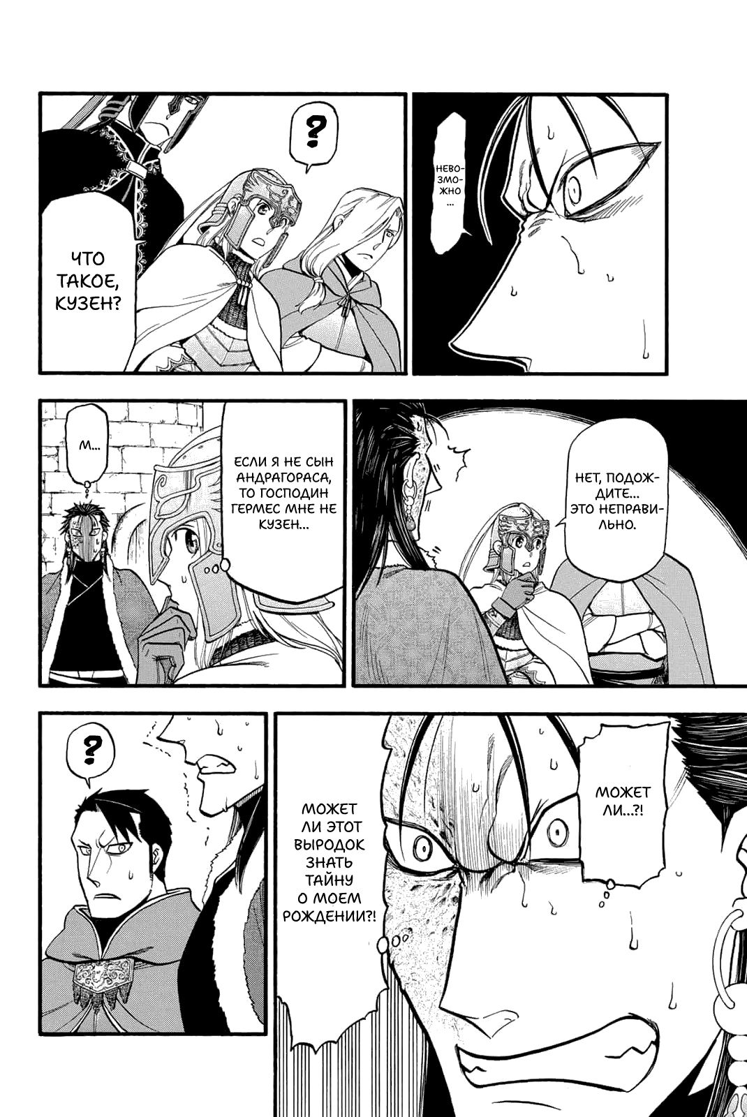 Манга Сказание об Арслане - Глава 129 Страница 9