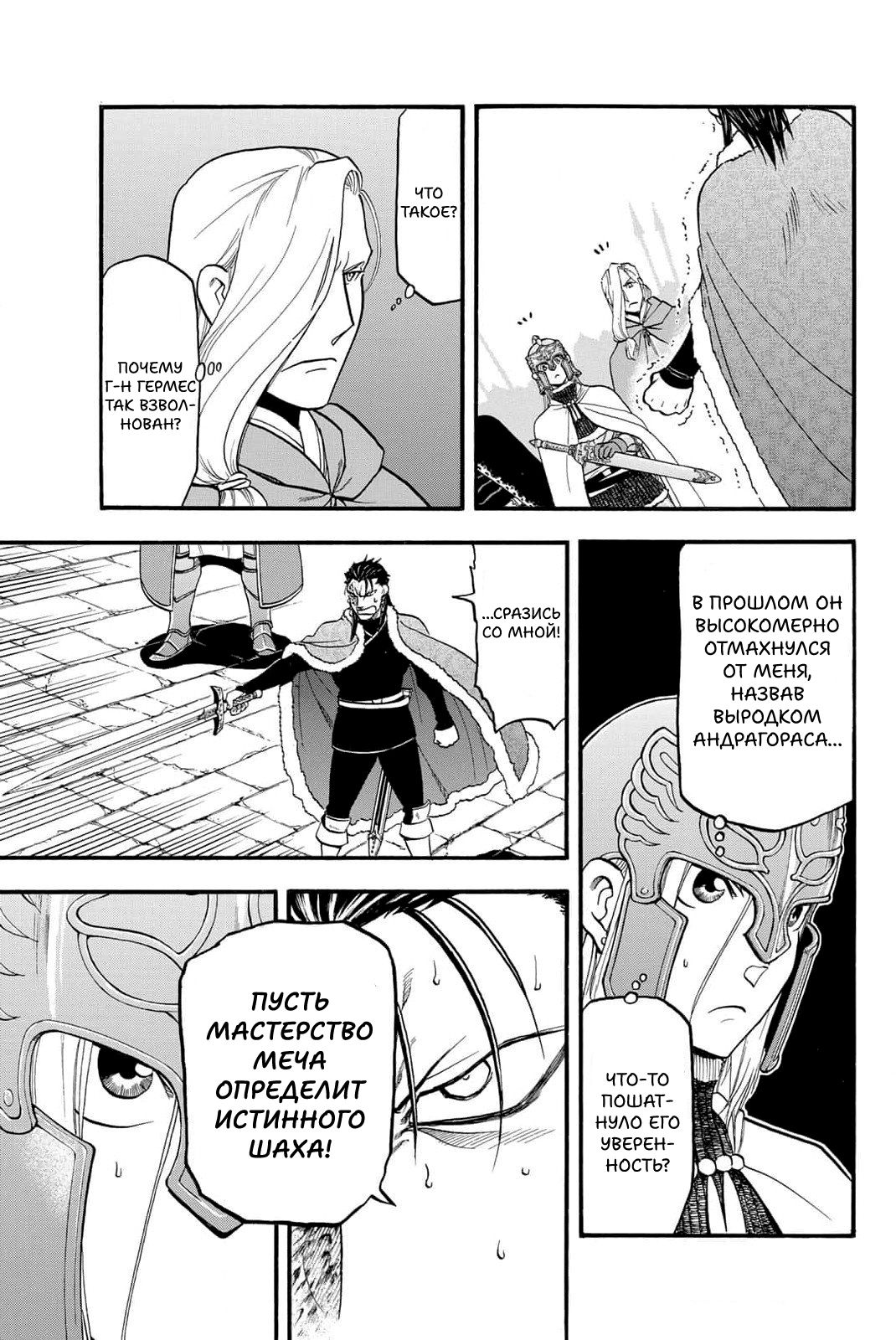 Манга Сказание об Арслане - Глава 129 Страница 10