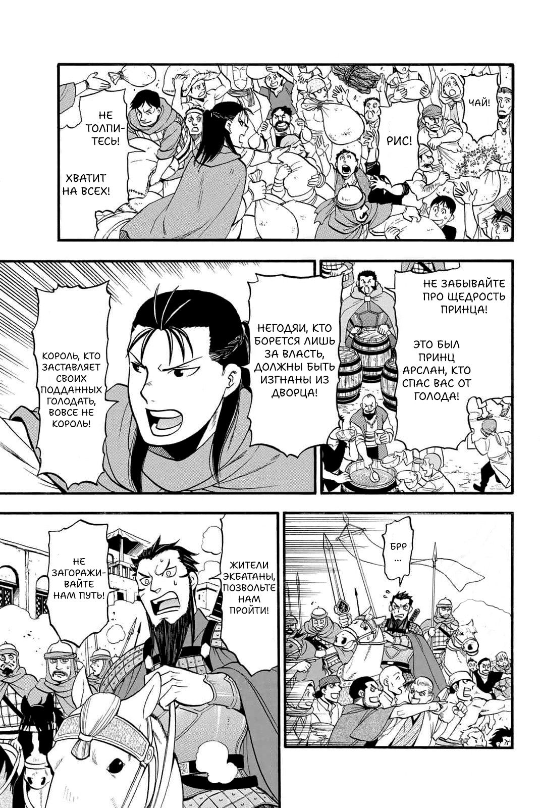 Манга Сказание об Арслане - Глава 129 Страница 26