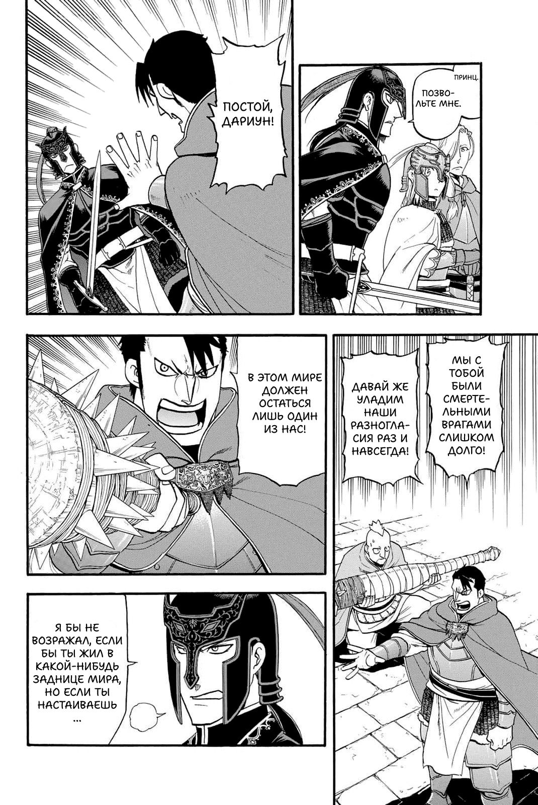 Манга Сказание об Арслане - Глава 129 Страница 11