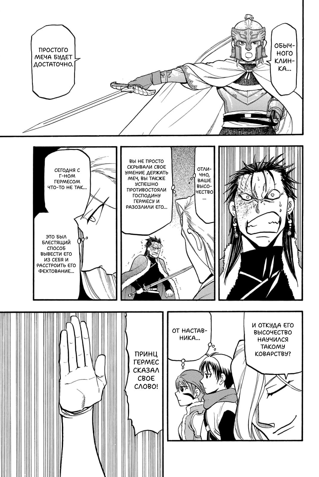 Манга Сказание об Арслане - Глава 129 Страница 14