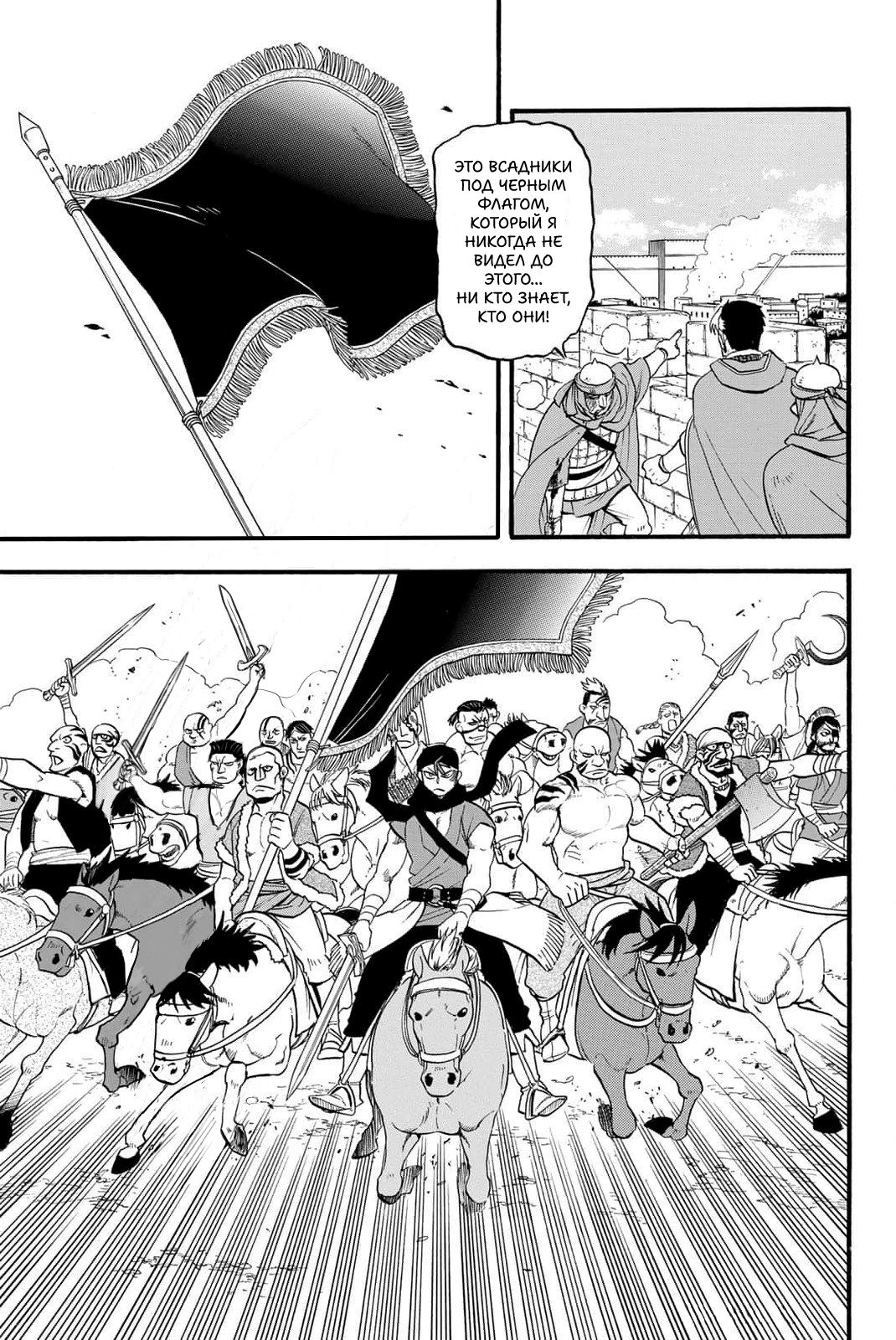 Манга Сказание об Арслане - Глава 129 Страница 20