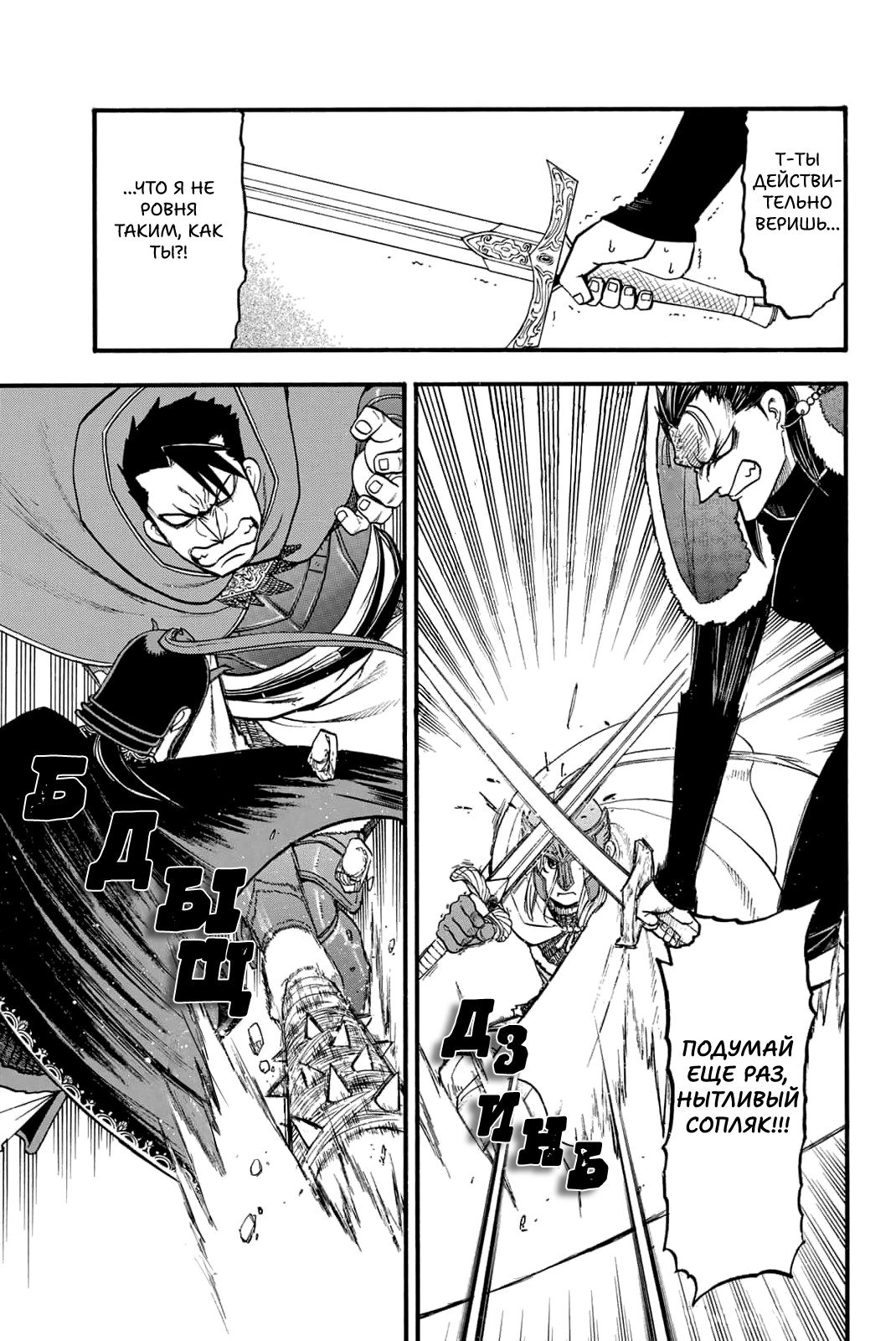 Манга Сказание об Арслане - Глава 129 Страница 16