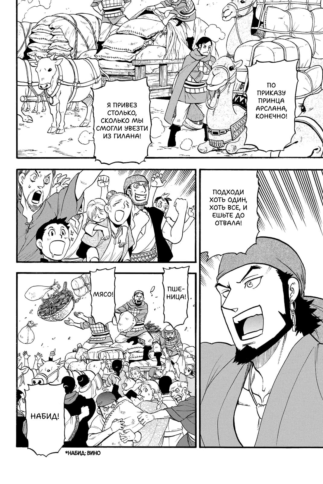 Манга Сказание об Арслане - Глава 129 Страница 25