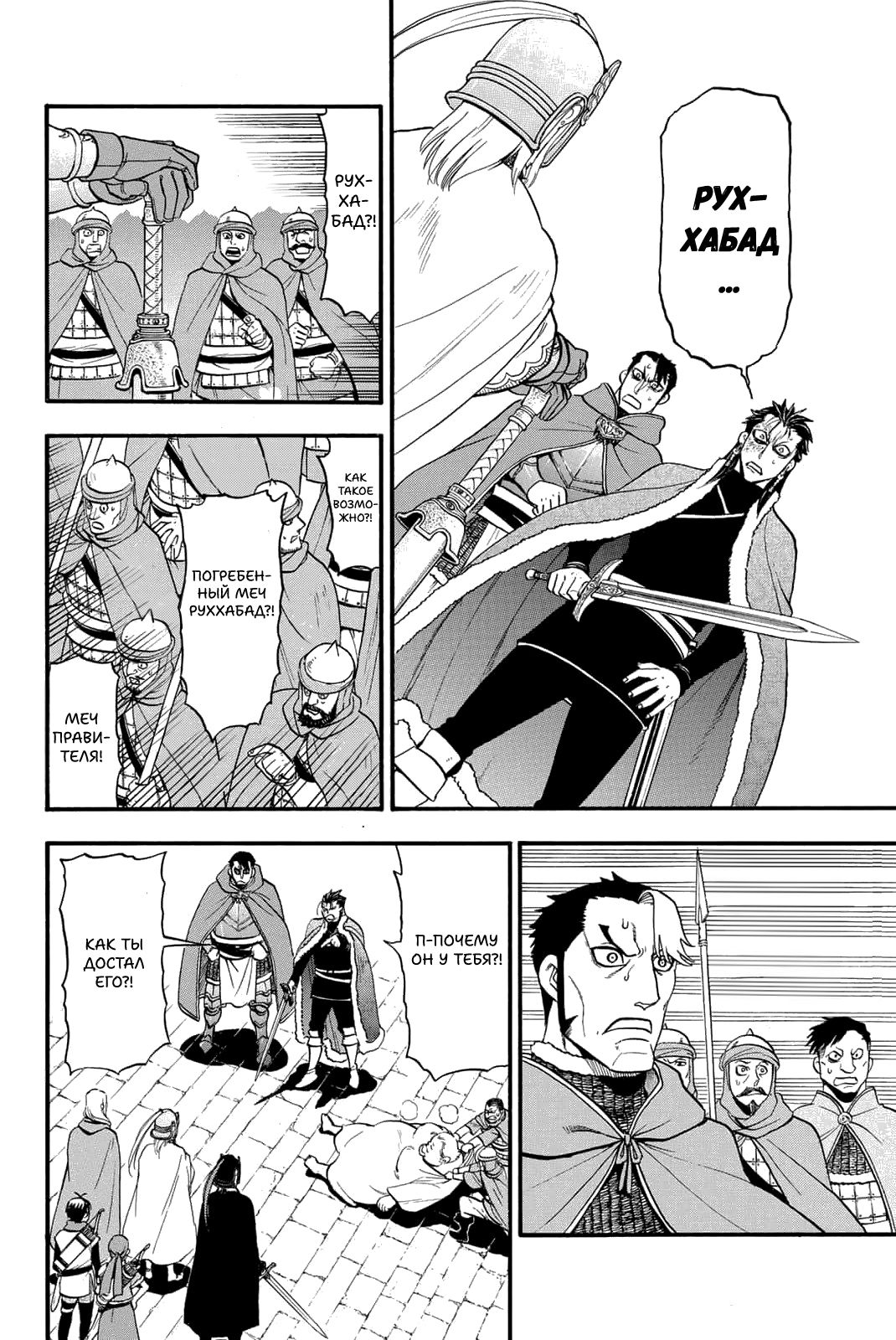 Манга Сказание об Арслане - Глава 129 Страница 7