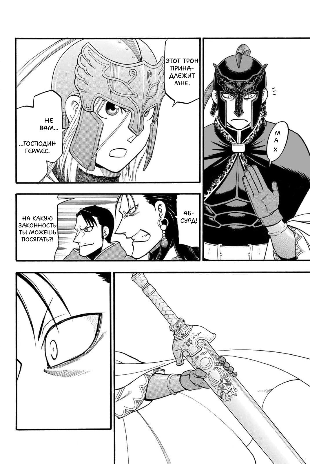 Манга Сказание об Арслане - Глава 129 Страница 5