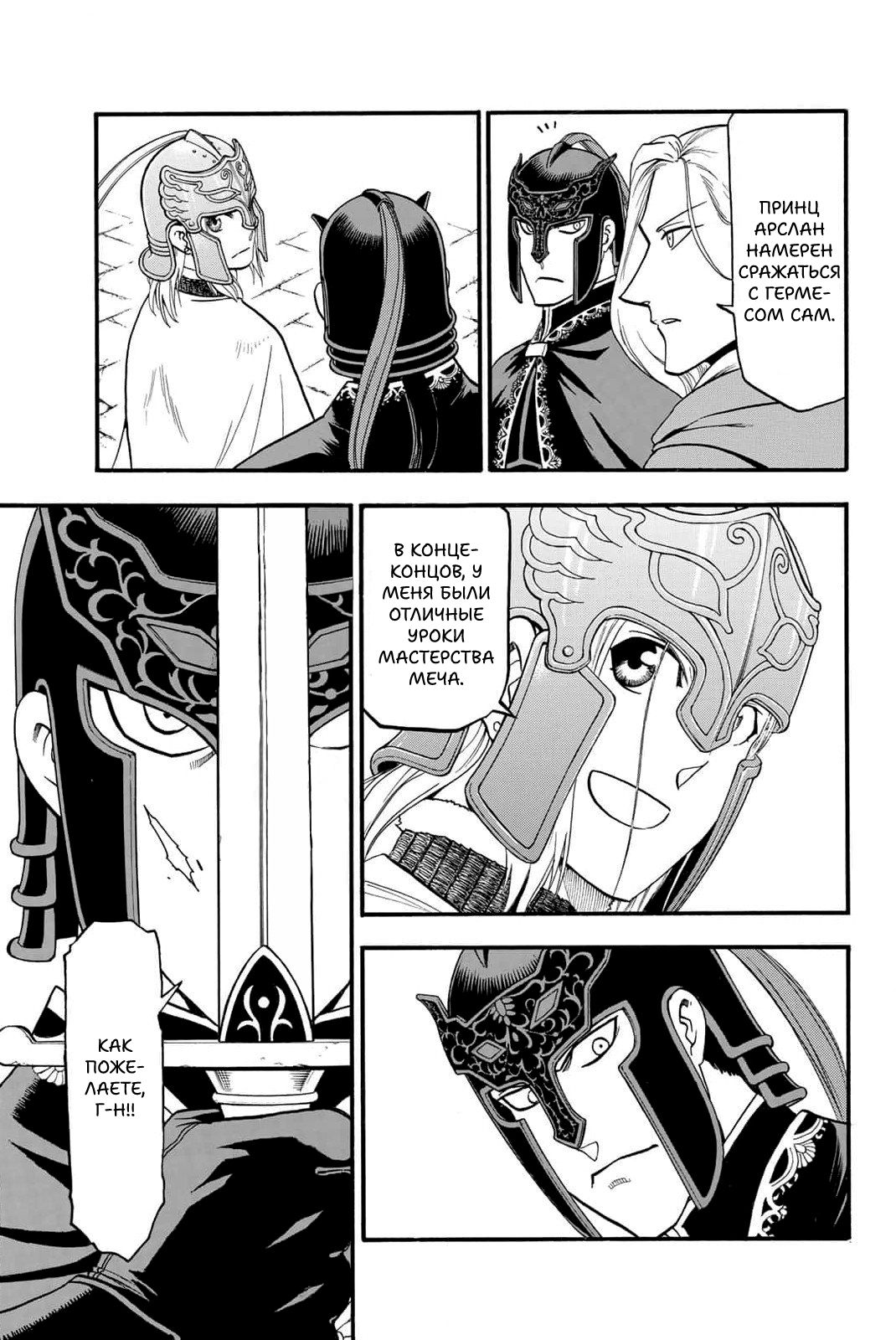 Манга Сказание об Арслане - Глава 129 Страница 12
