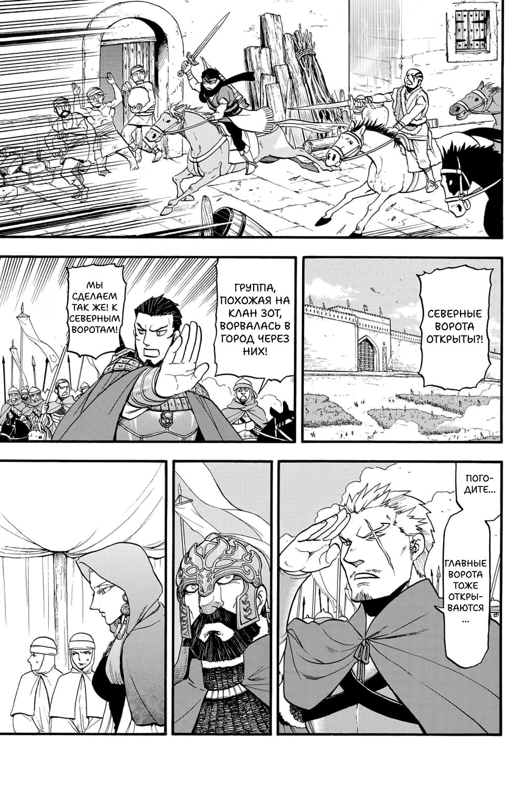 Манга Сказание об Арслане - Глава 129 Страница 22