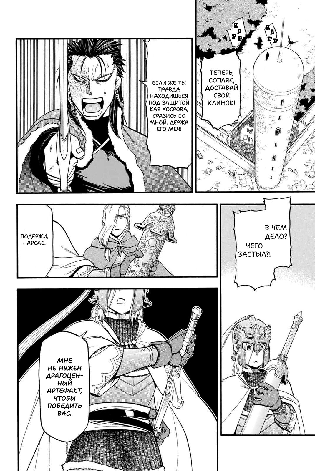 Манга Сказание об Арслане - Глава 129 Страница 13