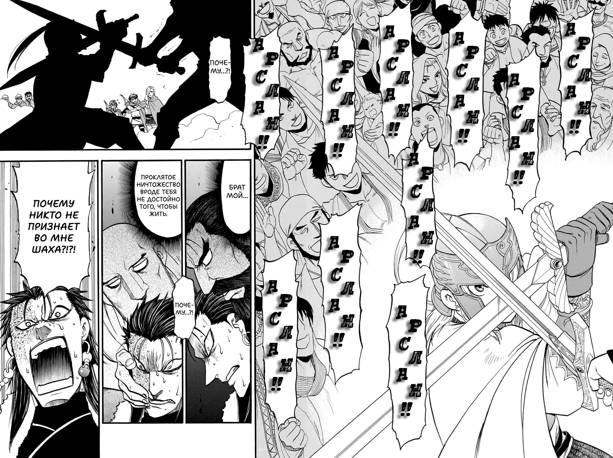 Манга Сказание об Арслане - Глава 129 Страница 29