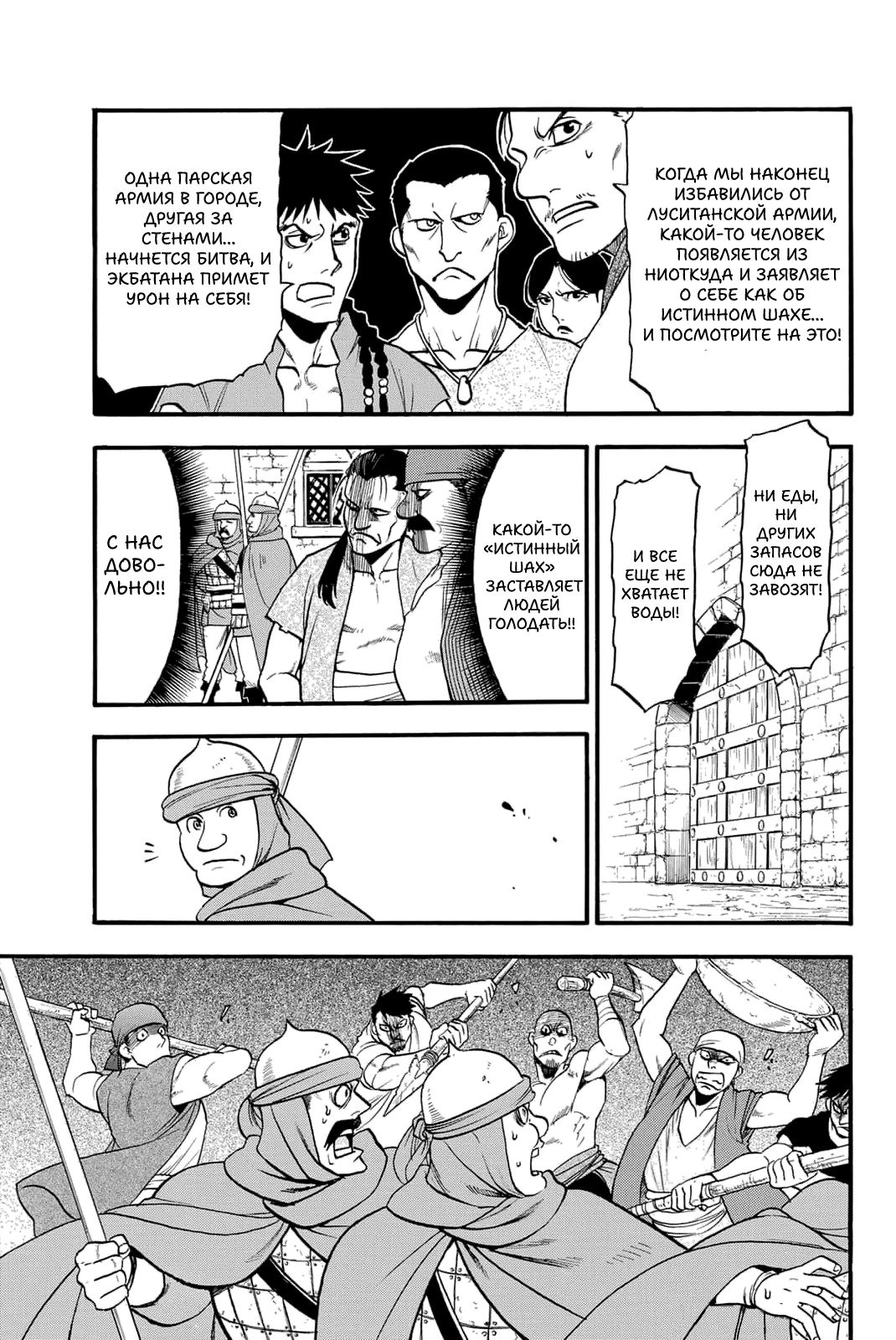 Манга Сказание об Арслане - Глава 129 Страница 18