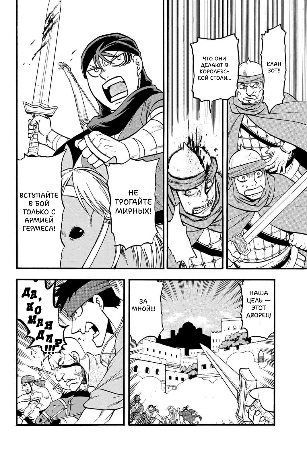 Манга Сказание об Арслане - Глава 129 Страница 21