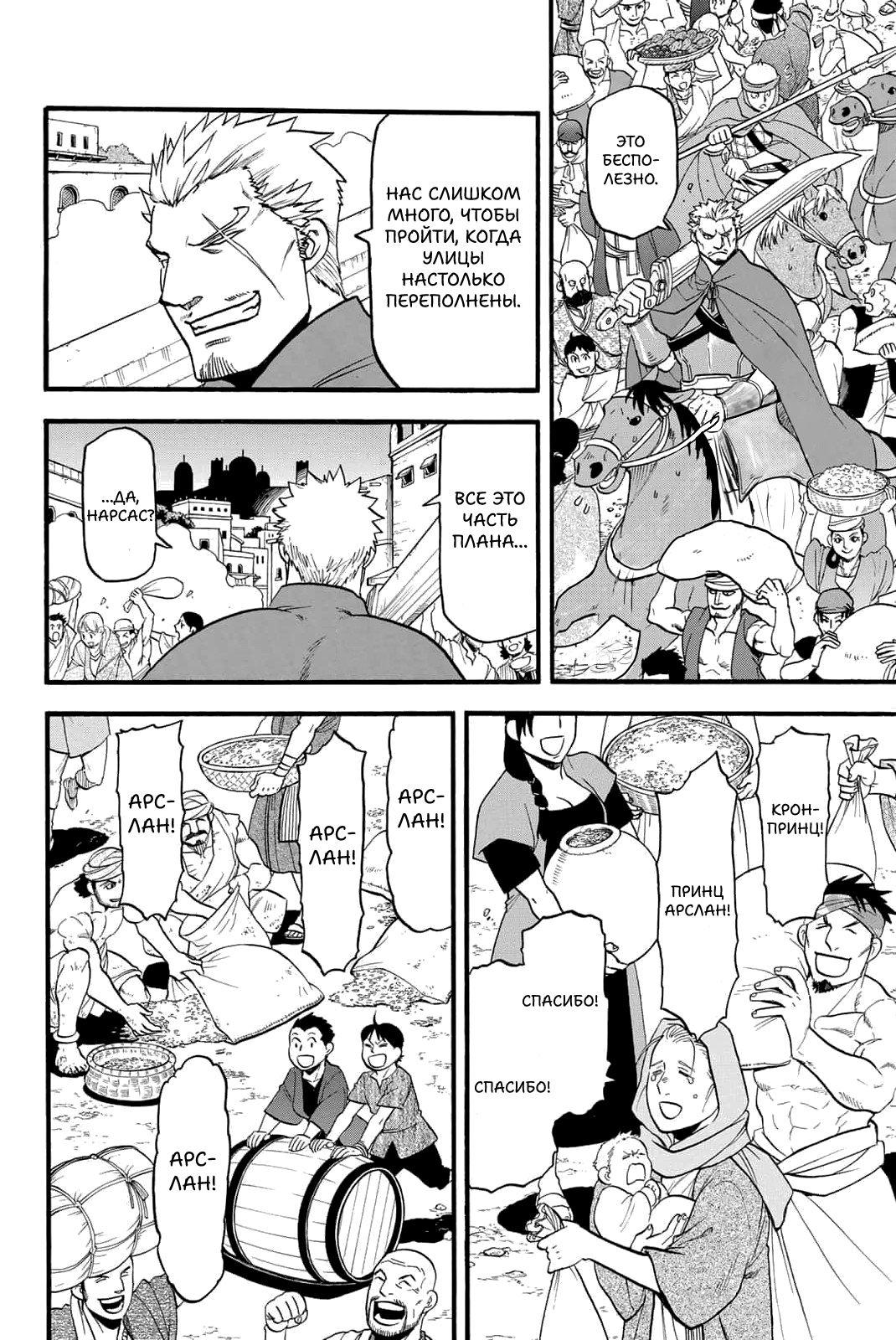 Манга Сказание об Арслане - Глава 129 Страница 27