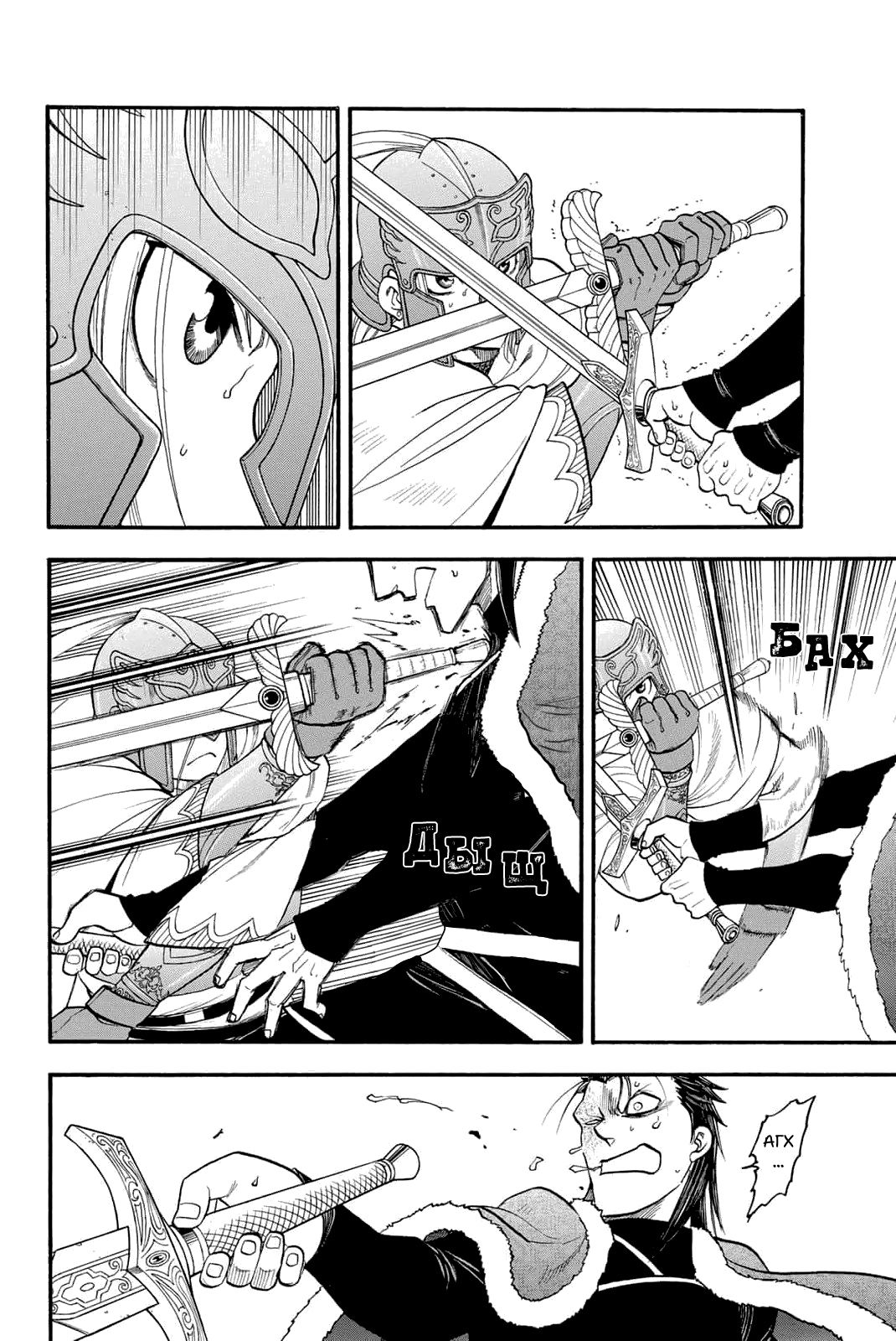 Манга Сказание об Арслане - Глава 129 Страница 30