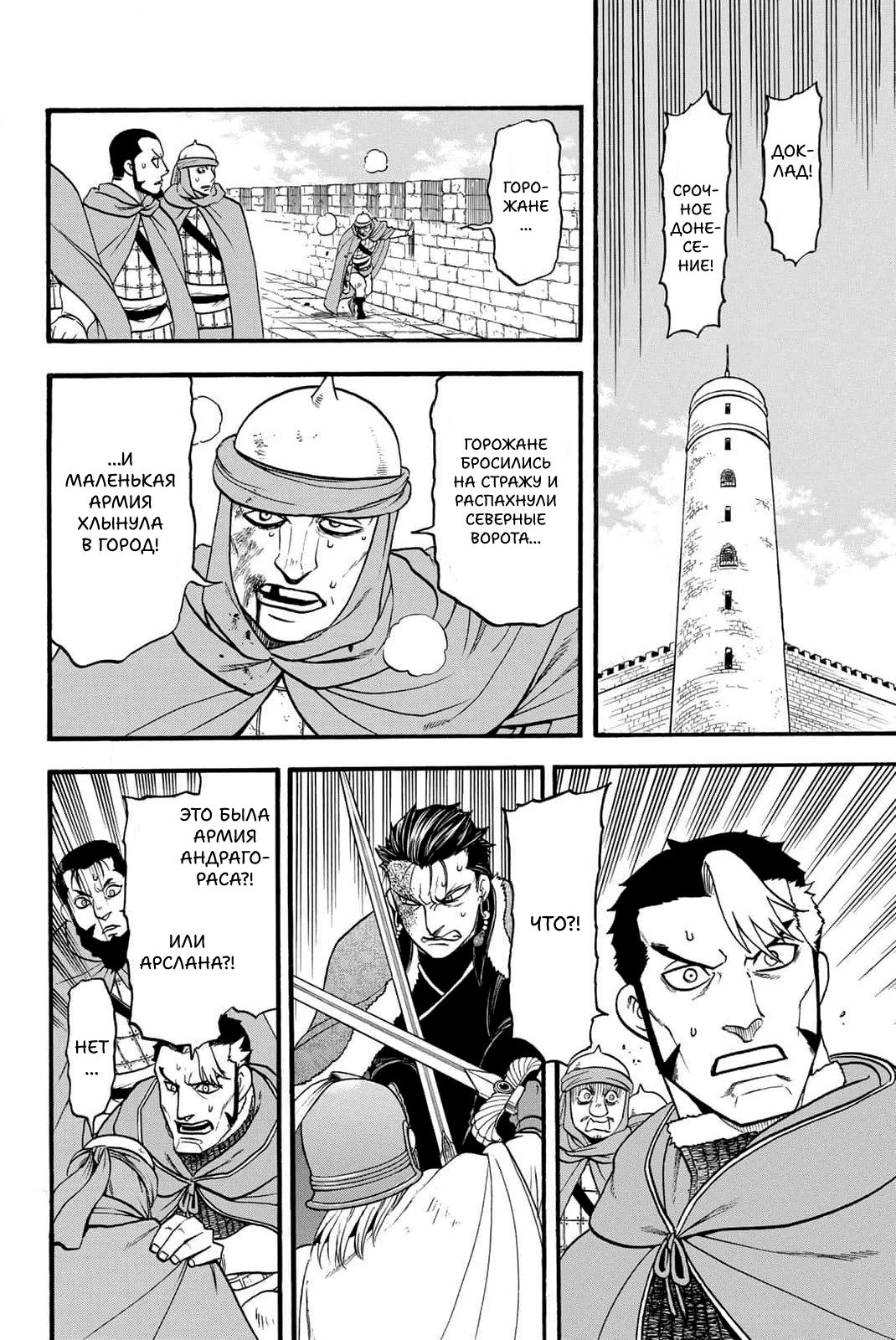 Манга Сказание об Арслане - Глава 129 Страница 19