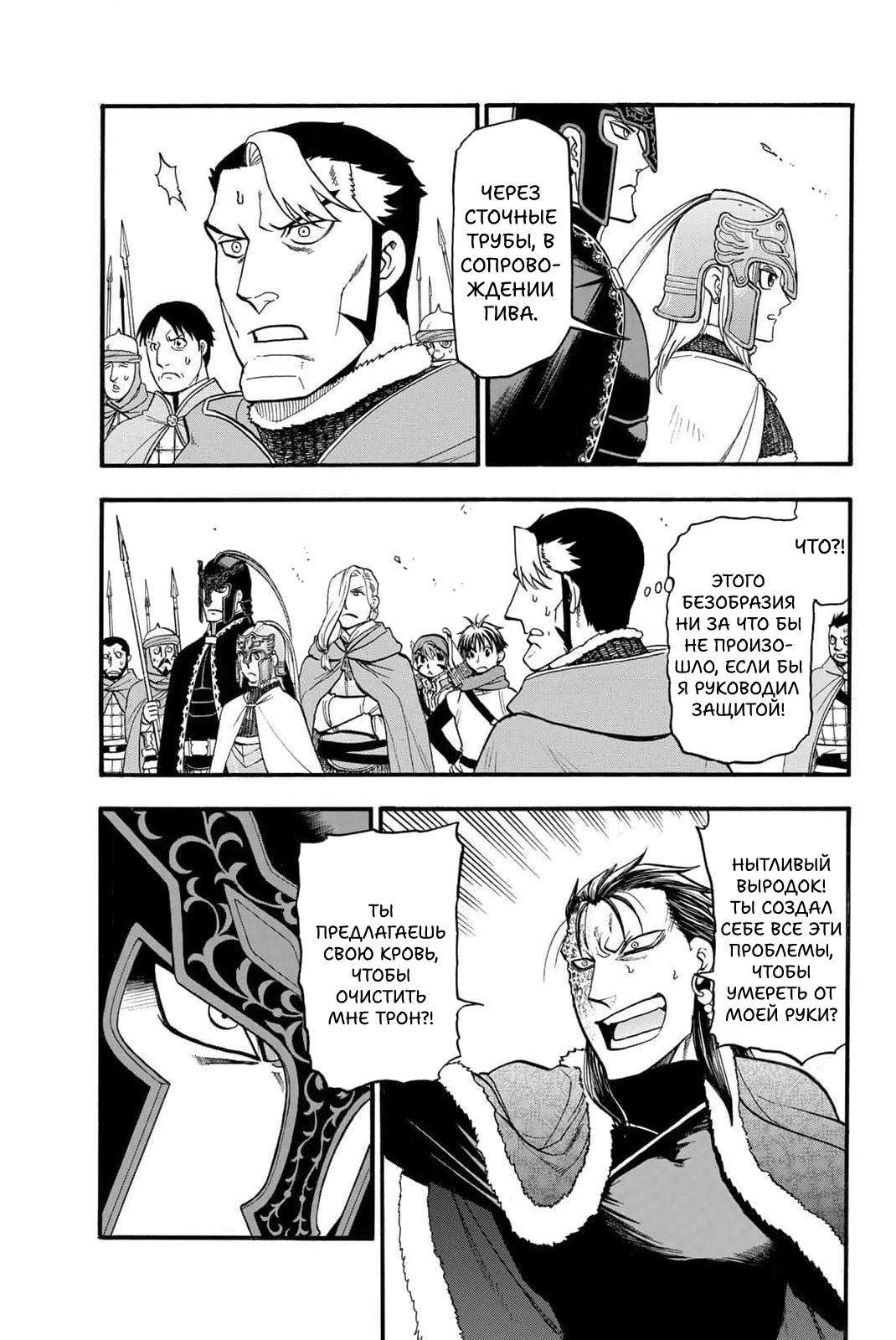 Манга Сказание об Арслане - Глава 129 Страница 4