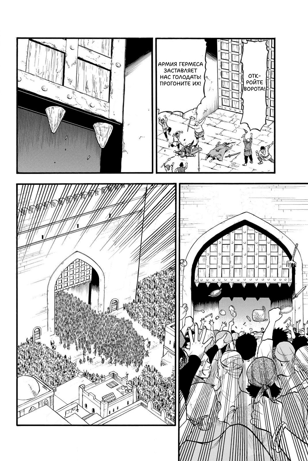 Манга Сказание об Арслане - Глава 129 Страница 23