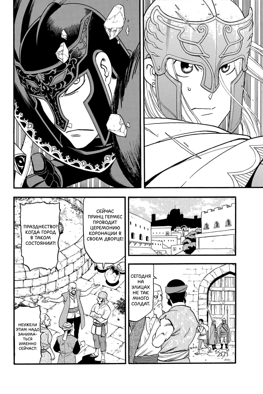 Манга Сказание об Арслане - Глава 129 Страница 17