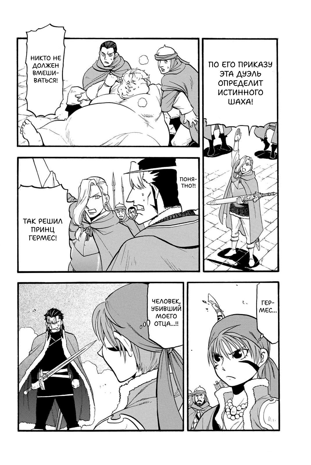 Манга Сказание об Арслане - Глава 129 Страница 15