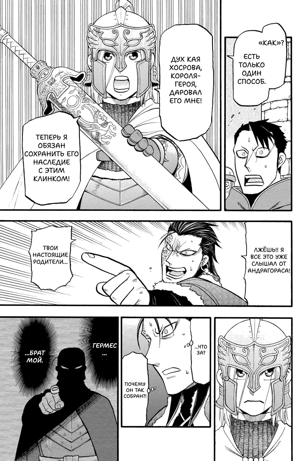 Манга Сказание об Арслане - Глава 129 Страница 8
