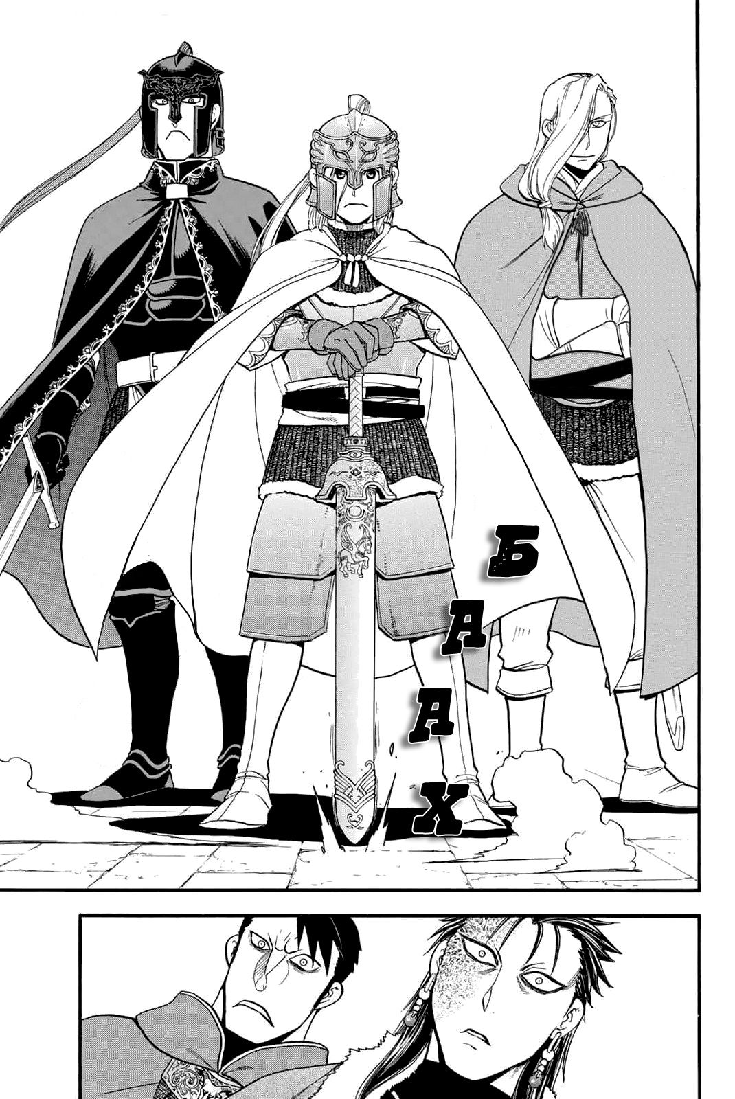 Манга Сказание об Арслане - Глава 129 Страница 6