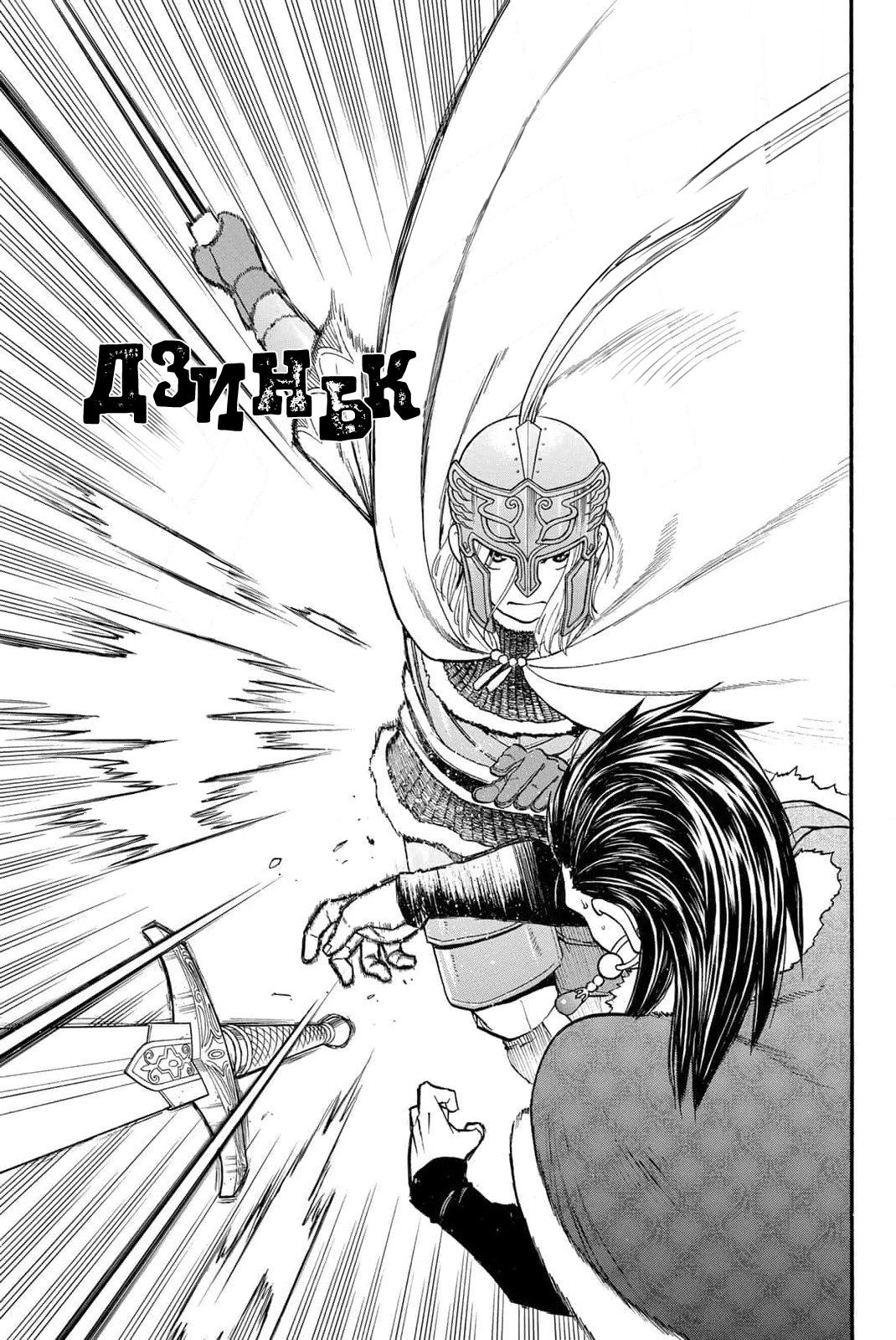 Манга Сказание об Арслане - Глава 129 Страница 31