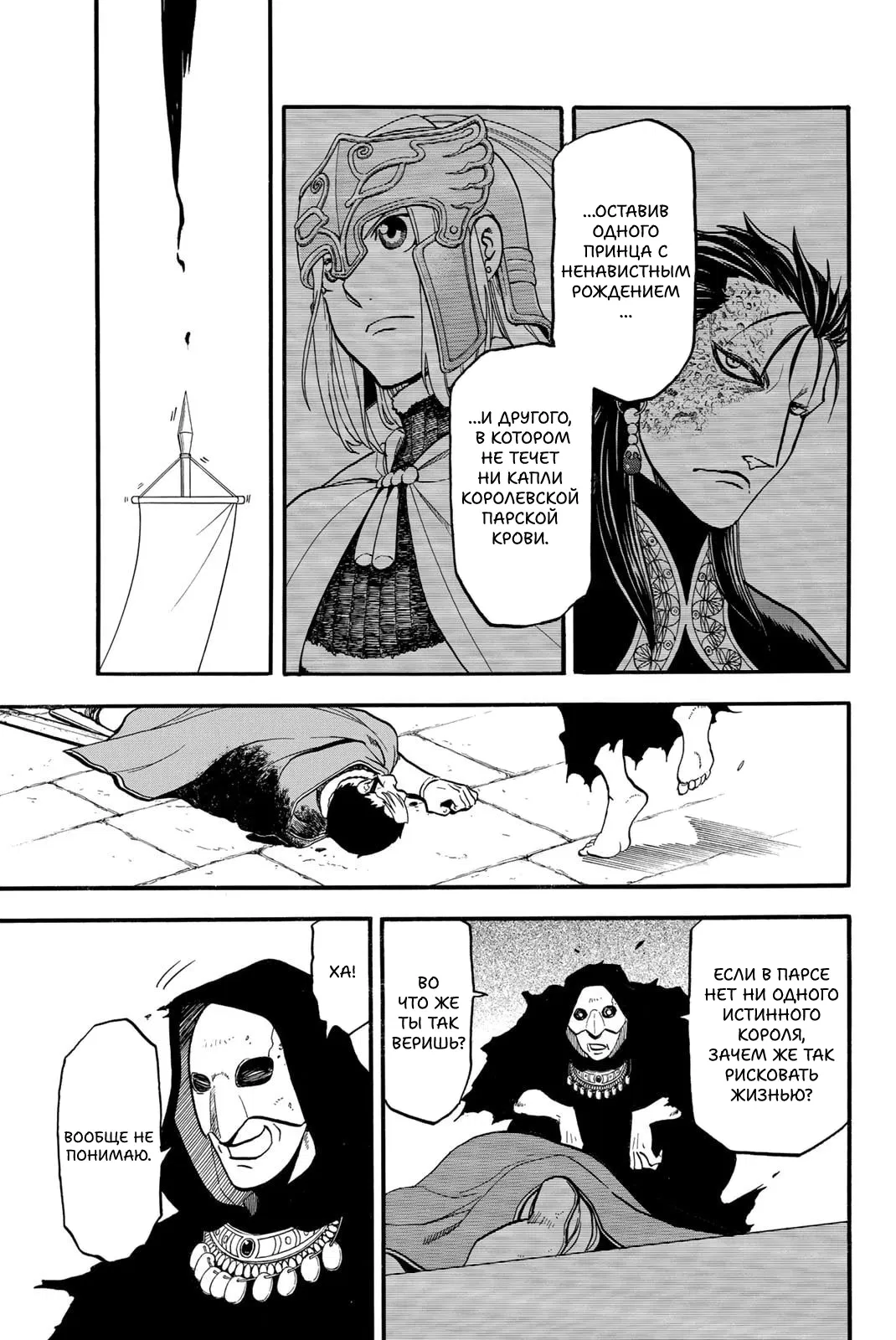 Манга Сказание об Арслане - Глава 137 Страница 23