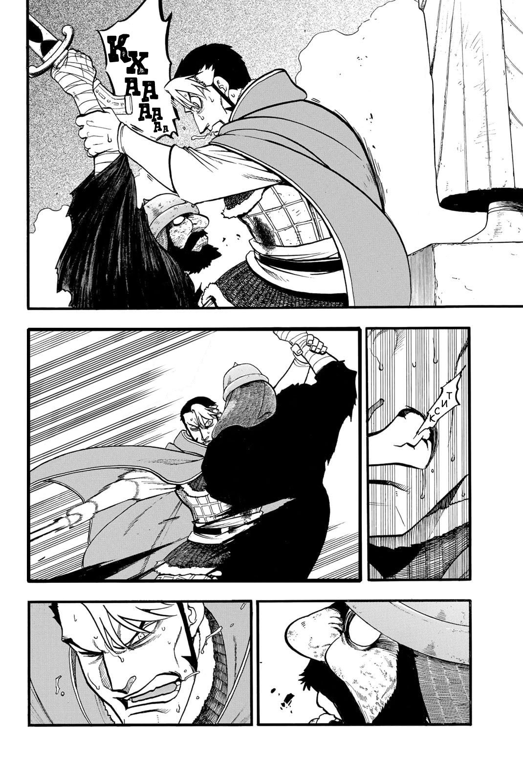 Манга Сказание об Арслане - Глава 137 Страница 16