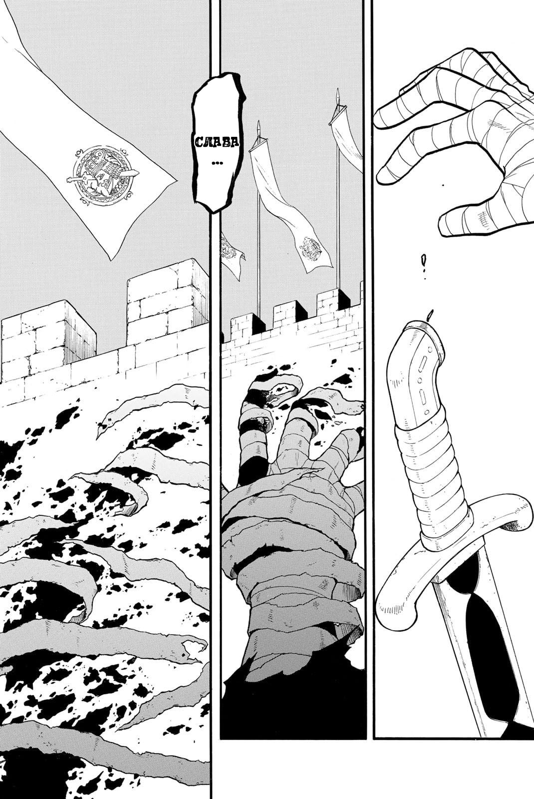 Манга Сказание об Арслане - Глава 137 Страница 20