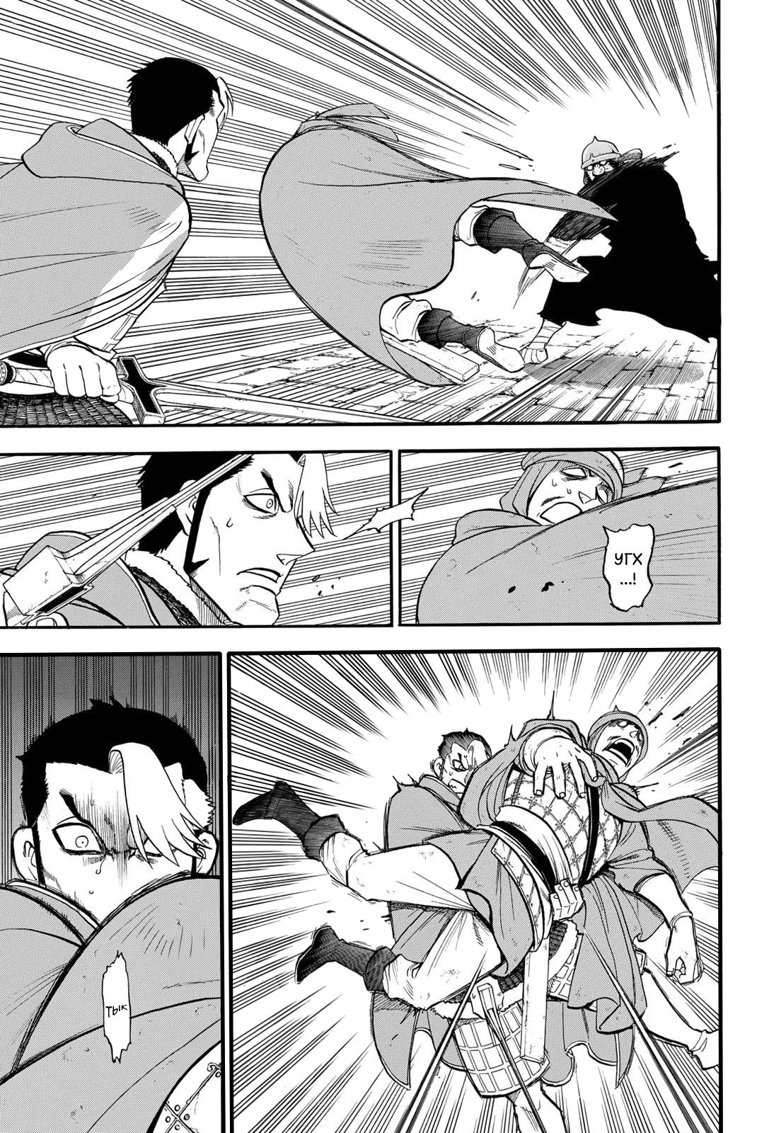 Манга Сказание об Арслане - Глава 137 Страница 7