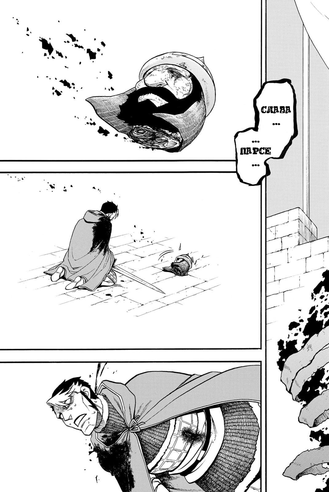 Манга Сказание об Арслане - Глава 137 Страница 21