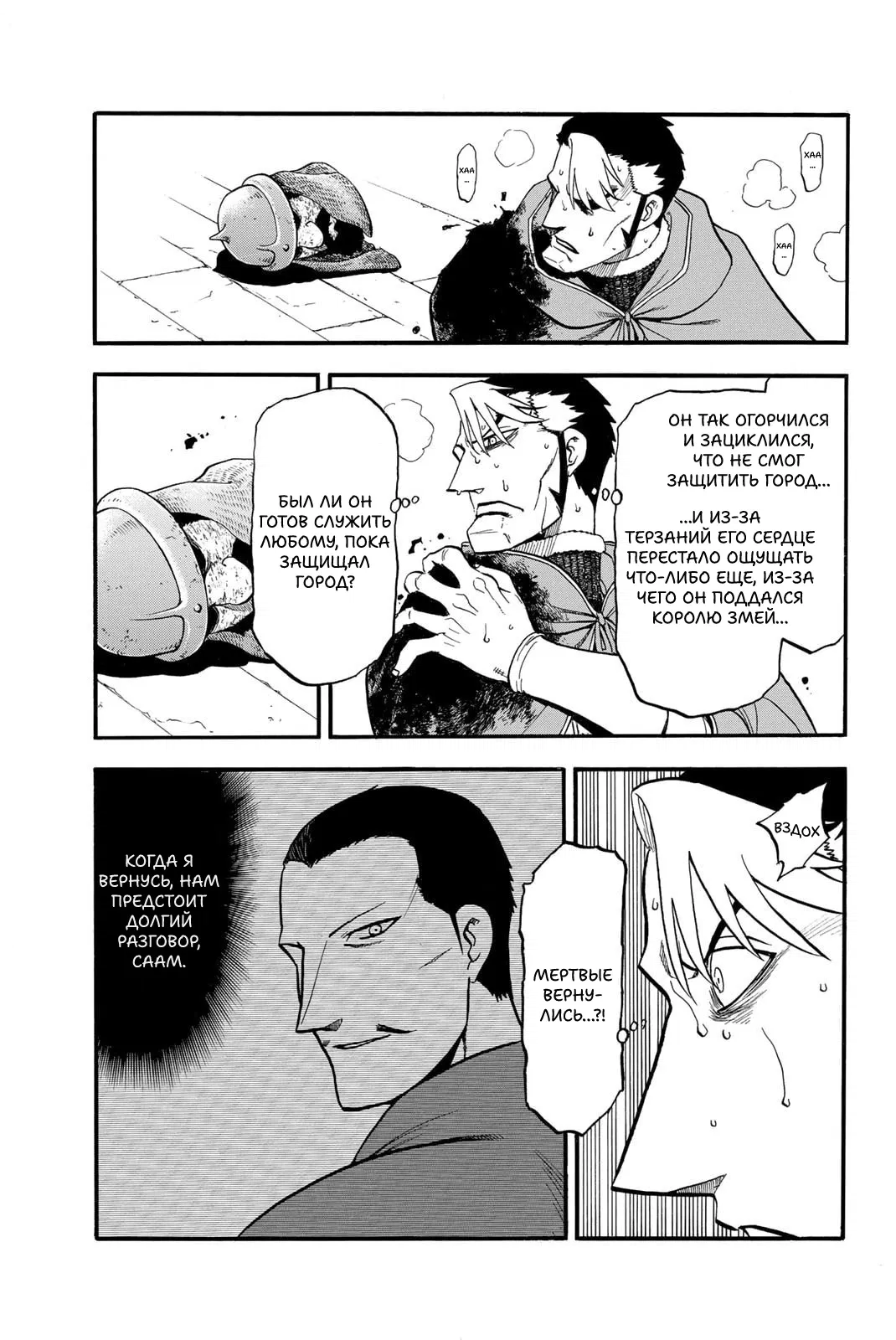 Манга Сказание об Арслане - Глава 137 Страница 25
