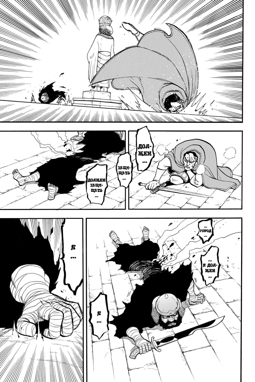 Манга Сказание об Арслане - Глава 137 Страница 17