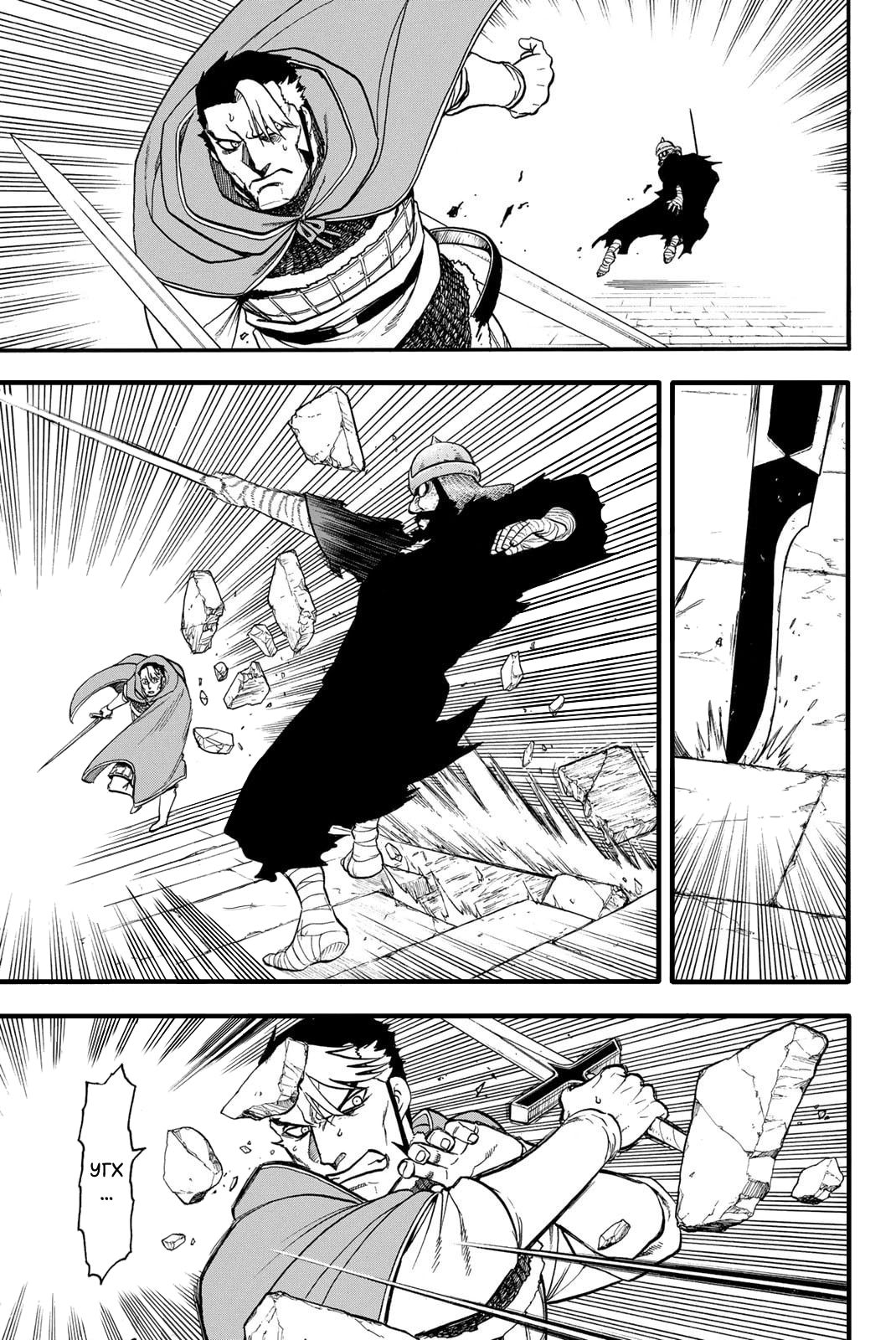 Манга Сказание об Арслане - Глава 137 Страница 5