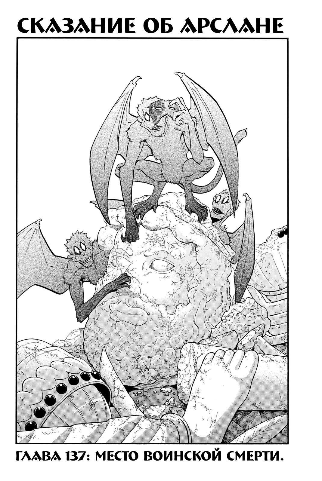 Манга Сказание об Арслане - Глава 137 Страница 12