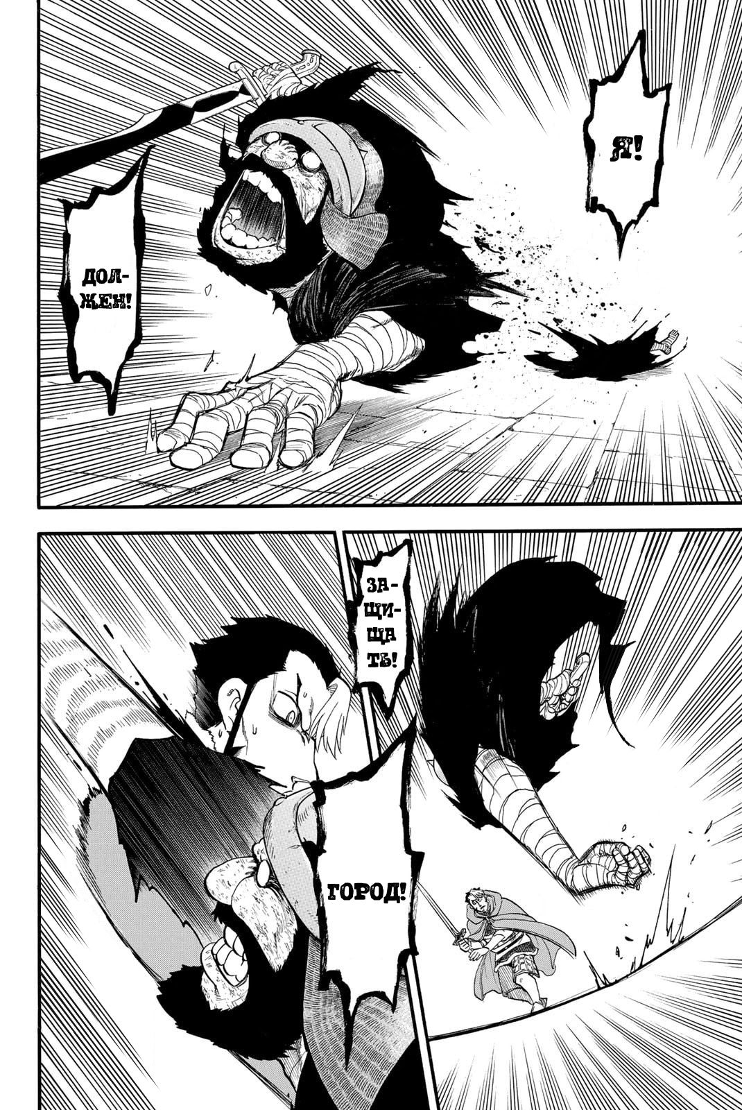 Манга Сказание об Арслане - Глава 137 Страница 18