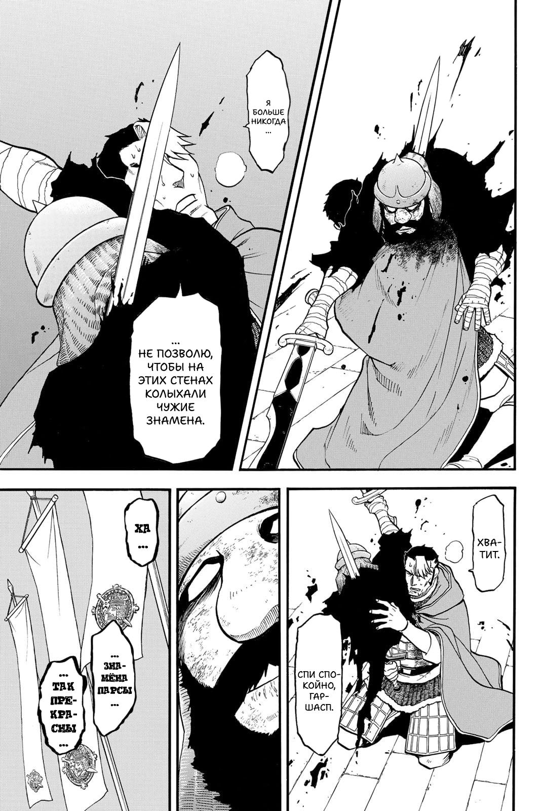 Манга Сказание об Арслане - Глава 137 Страница 19