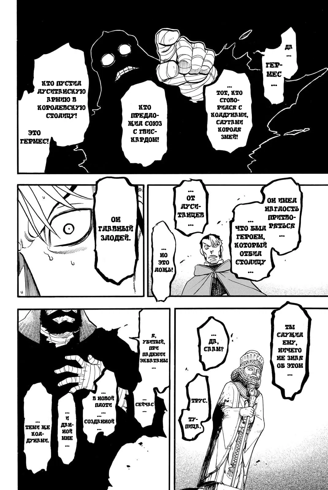 Манга Сказание об Арслане - Глава 137 Страница 10