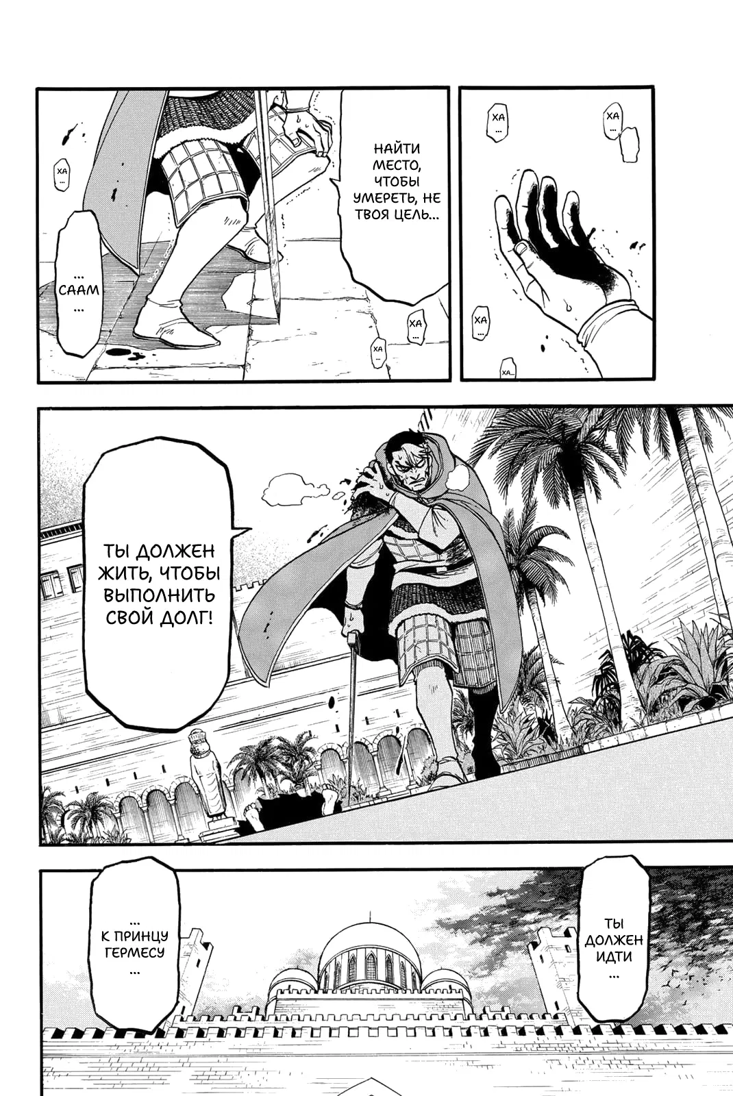 Манга Сказание об Арслане - Глава 137 Страница 26