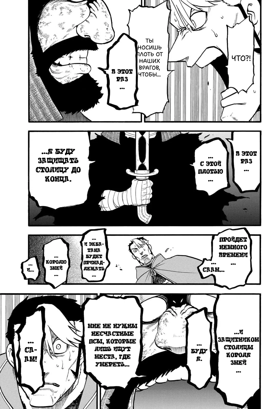 Манга Сказание об Арслане - Глава 137 Страница 11