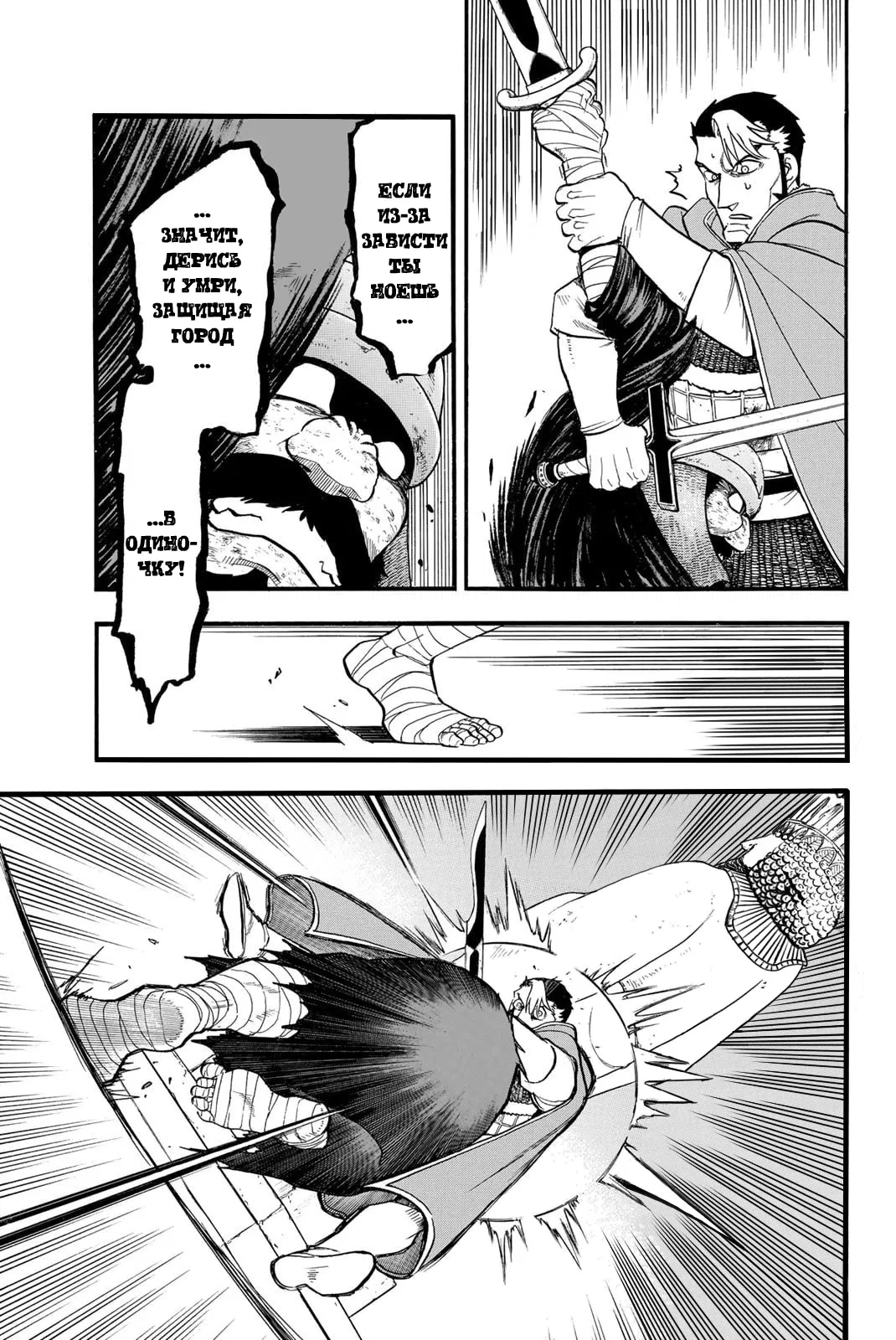 Манга Сказание об Арслане - Глава 137 Страница 15