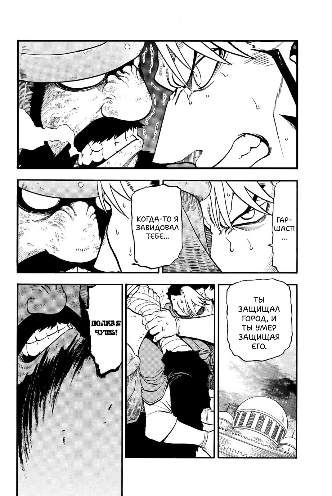 Манга Сказание об Арслане - Глава 137 Страница 14