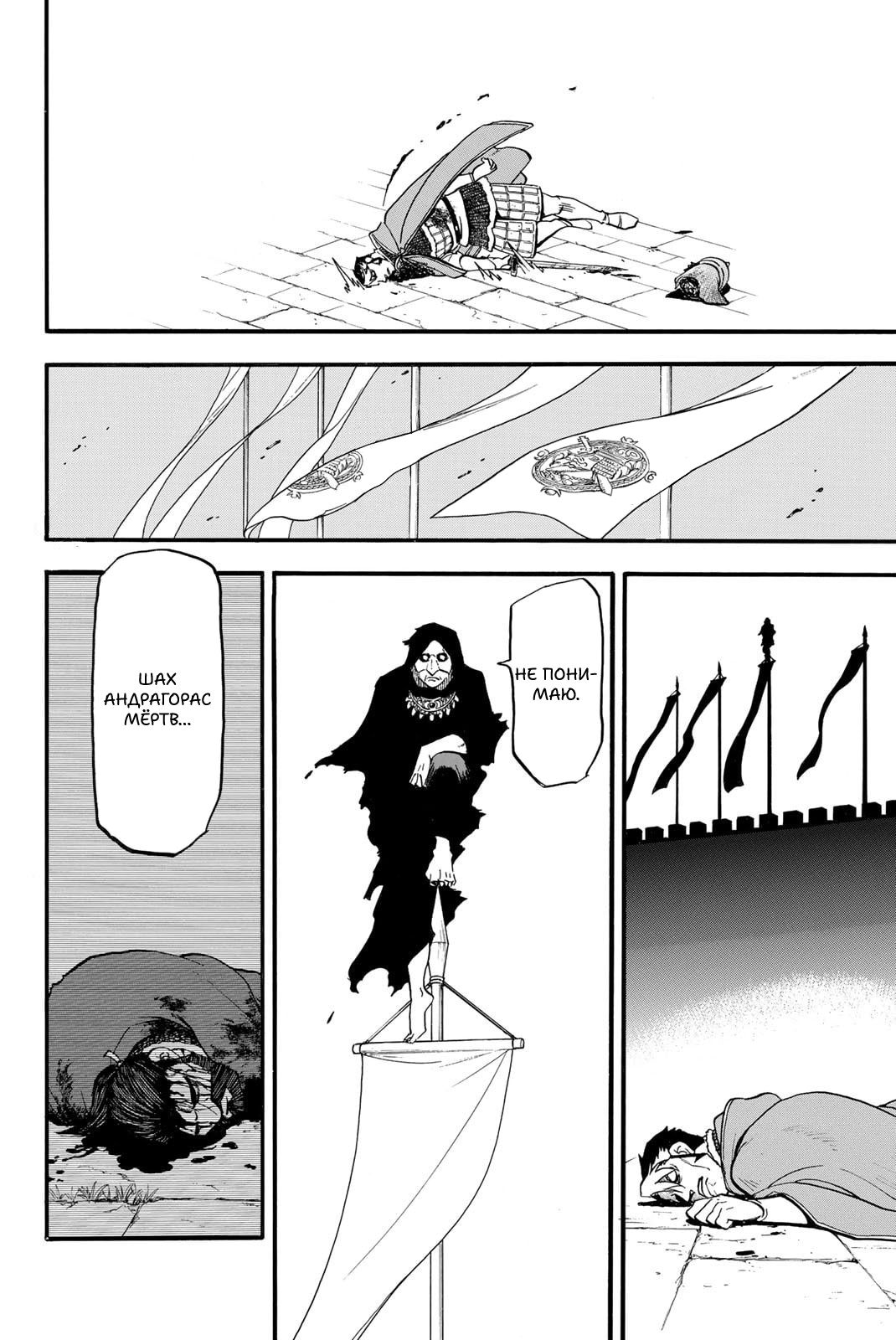 Манга Сказание об Арслане - Глава 137 Страница 22