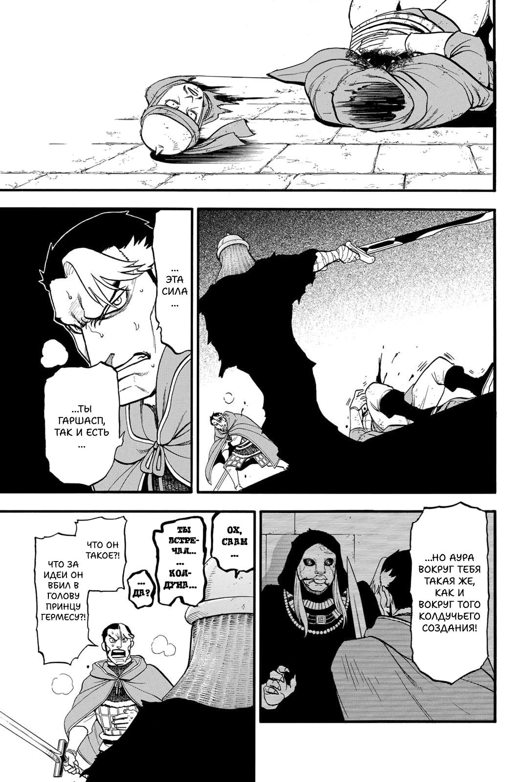 Манга Сказание об Арслане - Глава 137 Страница 9