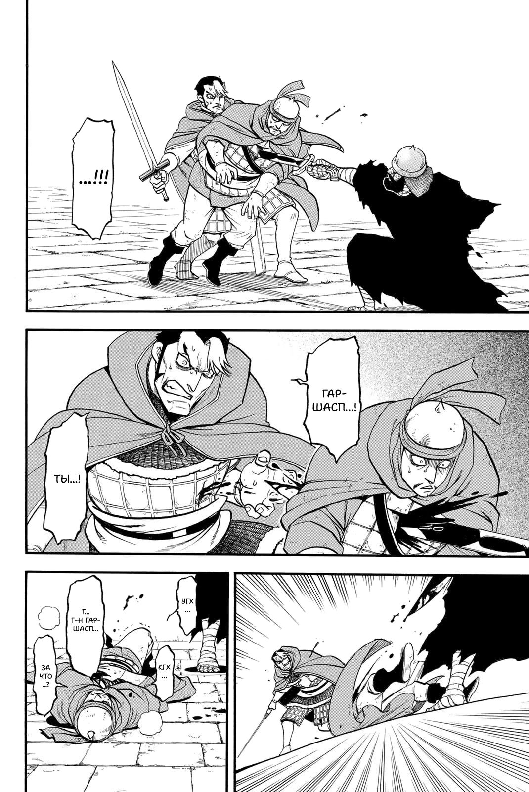 Манга Сказание об Арслане - Глава 137 Страница 8