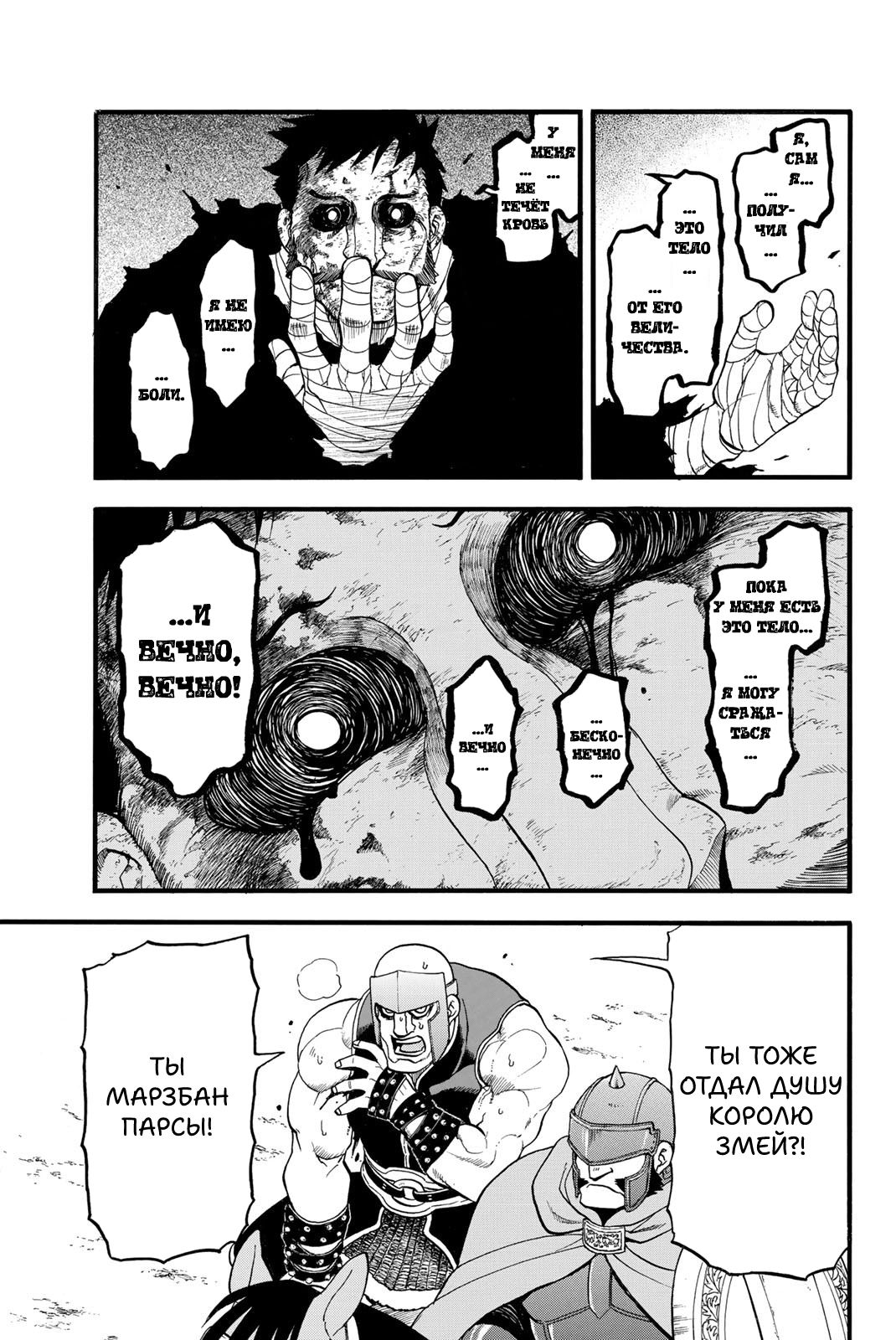 Манга Сказание об Арслане - Глава 136 Страница 8