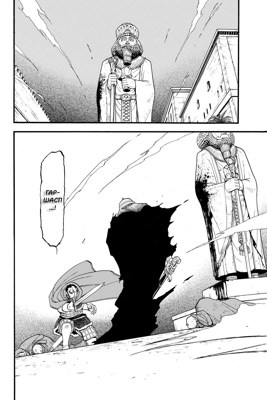 Манга Сказание об Арслане - Глава 136 Страница 27