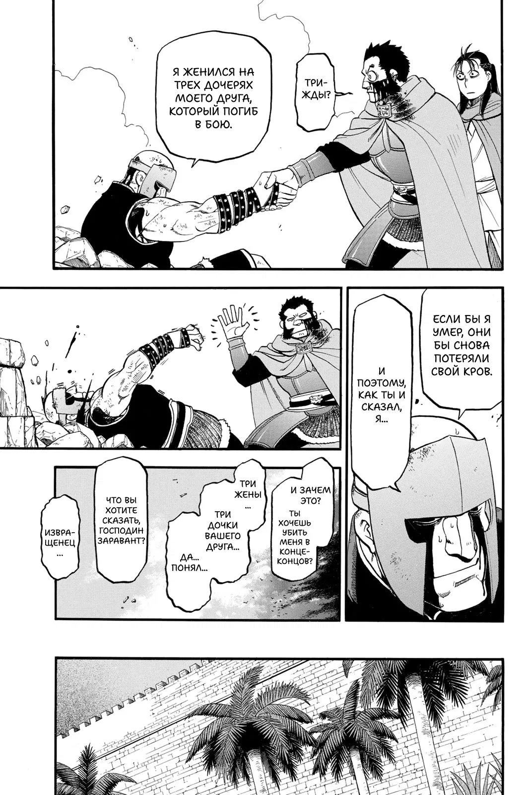 Манга Сказание об Арслане - Глава 136 Страница 26